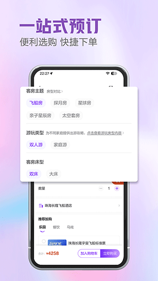 长隆旅游app官方2024版展示图3
