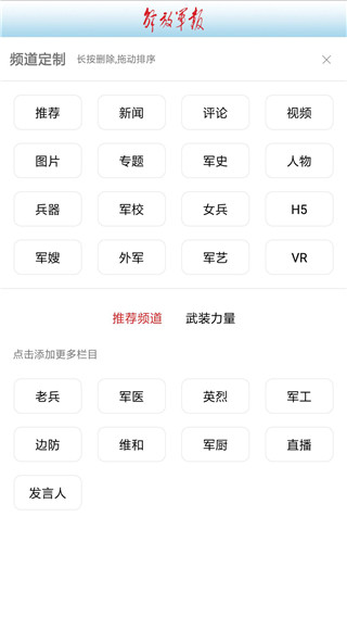 解放军报app2024手机版展示图3