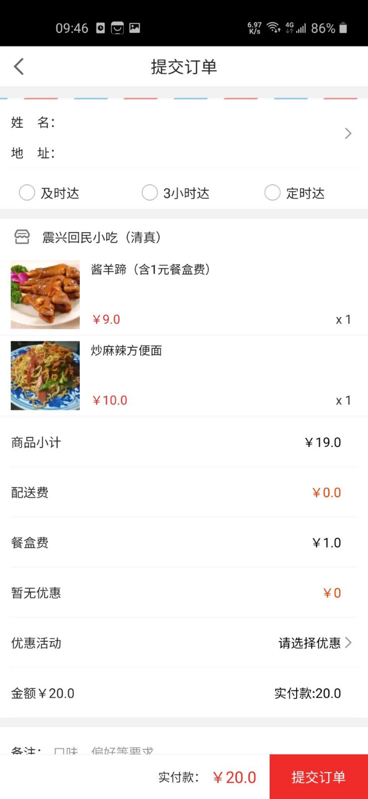 叮个饭外卖展示图4