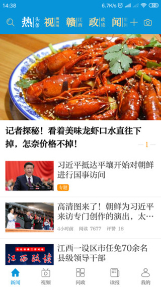 江西头条app手机精简版展示图1