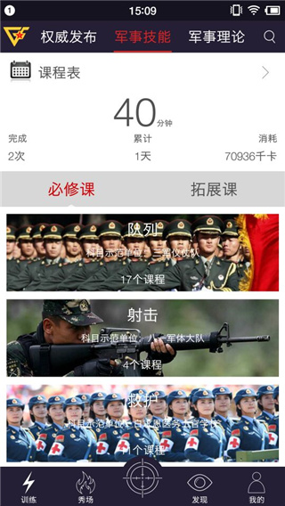 国防在线app正版升级展示图1