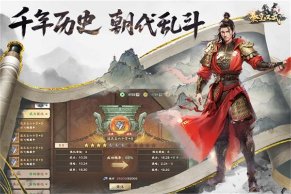 秦皇汉武无限资源版展示图2
