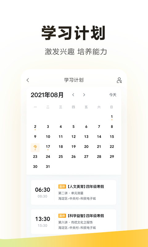 学而思app展示图3