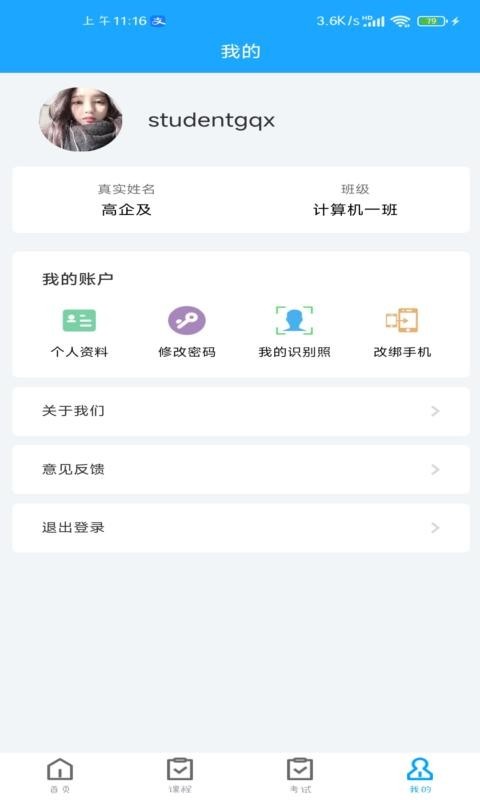 智慧学习云平台展示图2