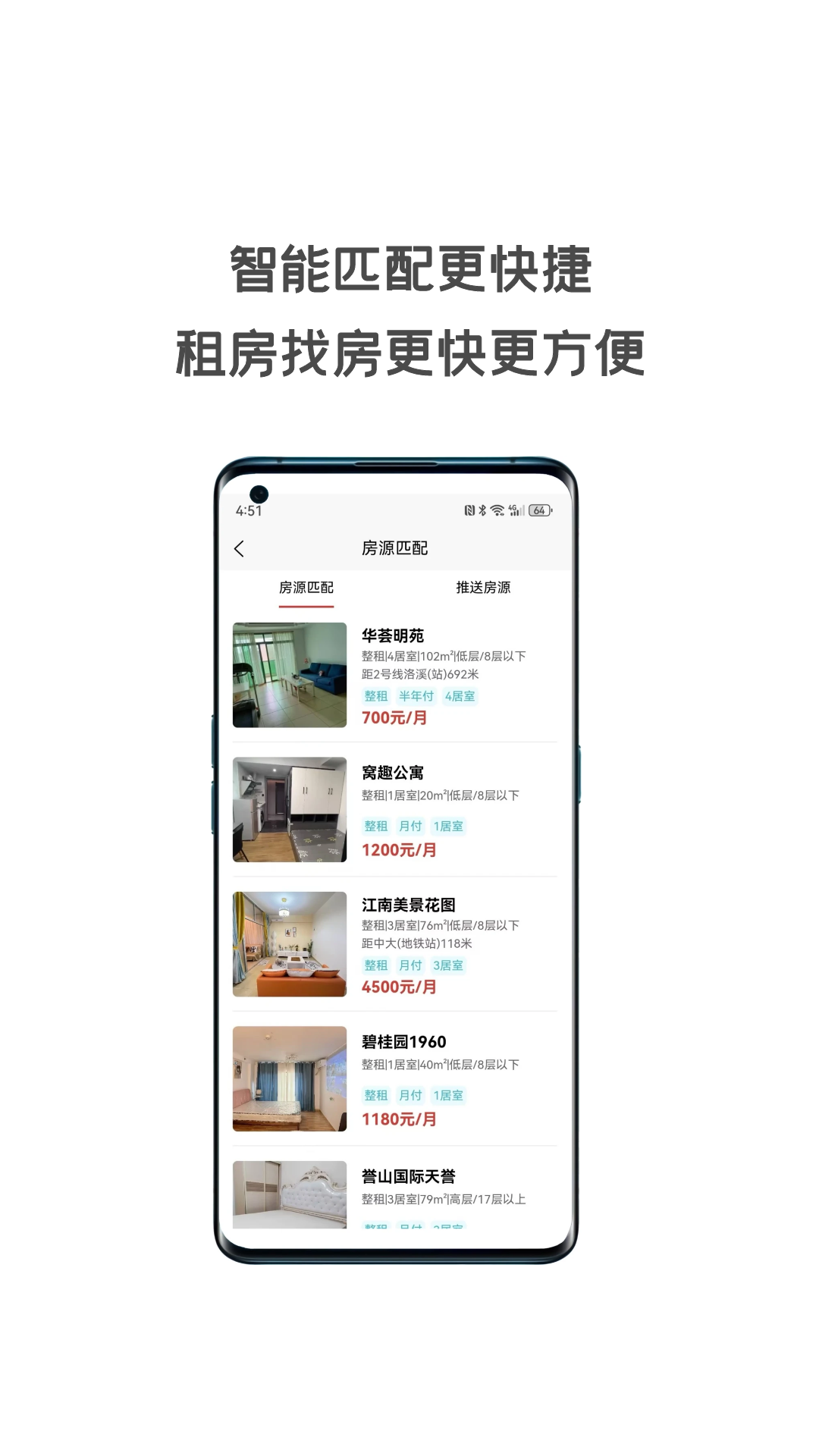 暖暖同城租房展示图2