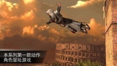 刺客信条手游下载展示图3