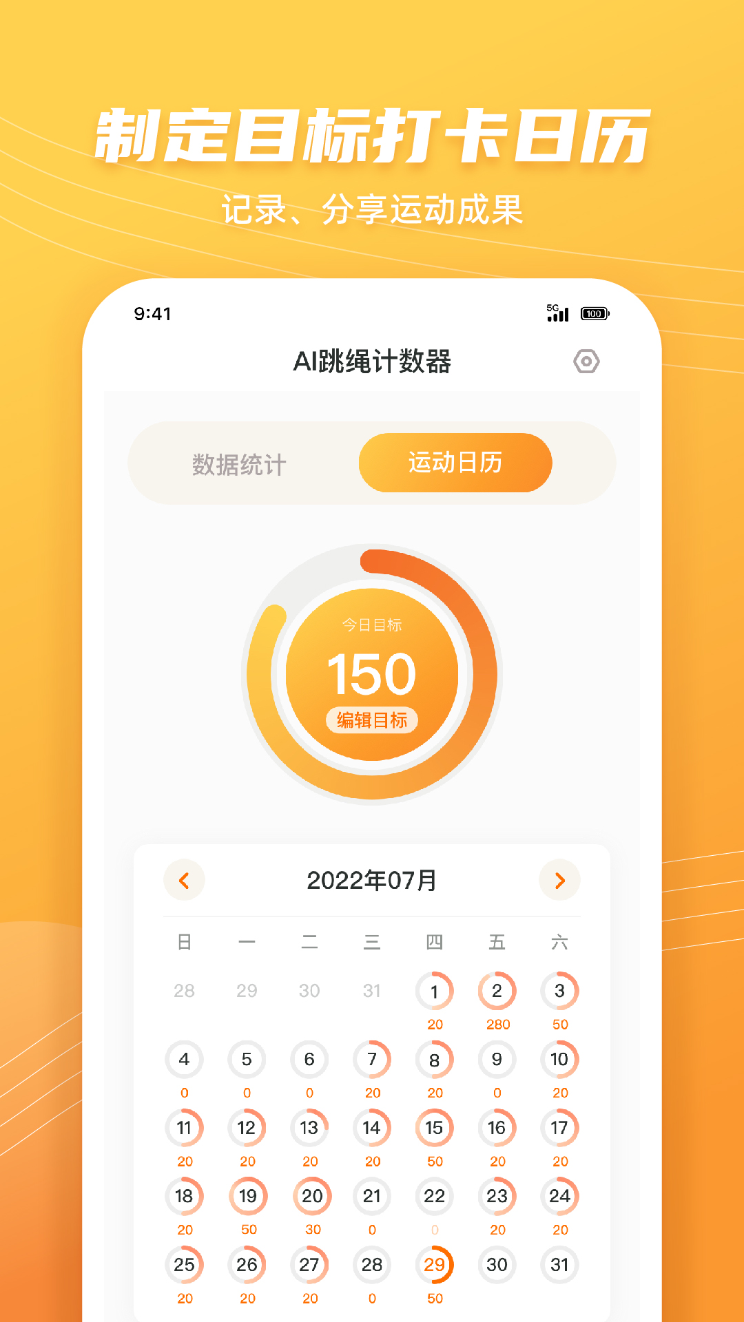 跳绳计数天天练展示图4