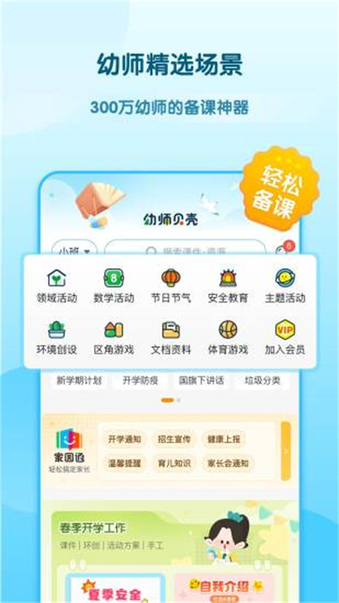 幼师贝壳app手机正版展示图1