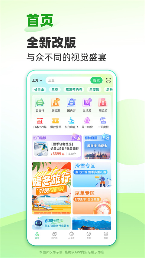 春秋旅游app高级版展示图3