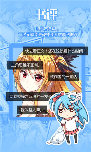 SF轻小说app无限制版展示图3