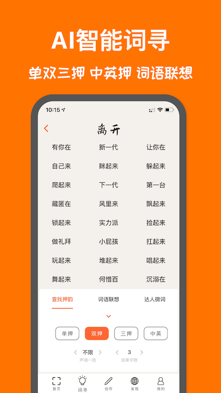 口袋造词展示图2