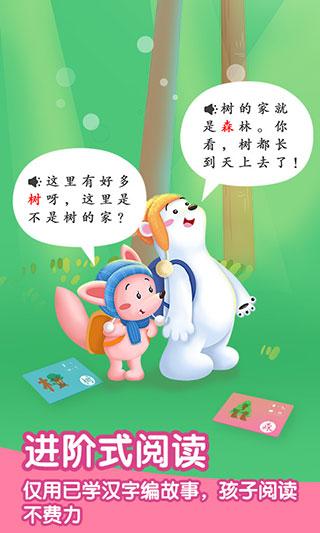 洪恩识字app专业订阅版展示图3