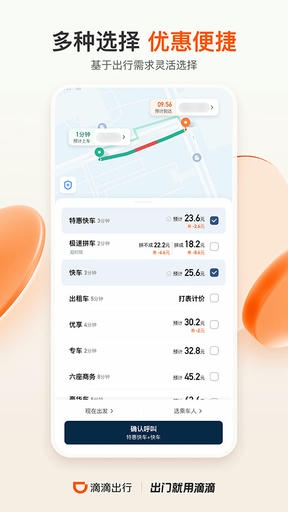滴滴网约车app手机版展示图4