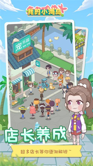我的小海岛无限金币无限钻石版展示图2