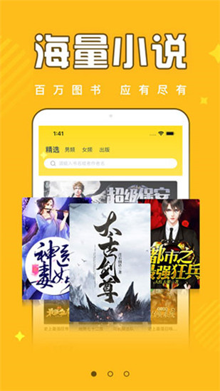 饭团追书app手机正版展示图1