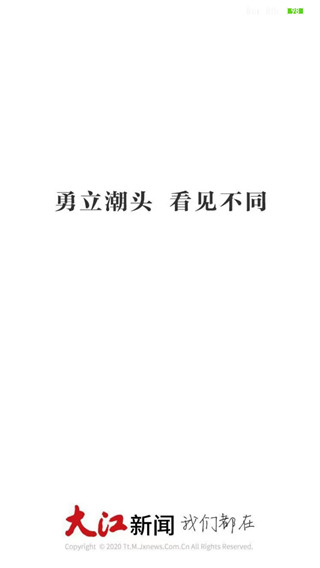大江新闻app展示图1