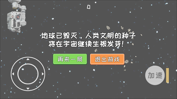 流浪地球模拟器无敌版展示图3