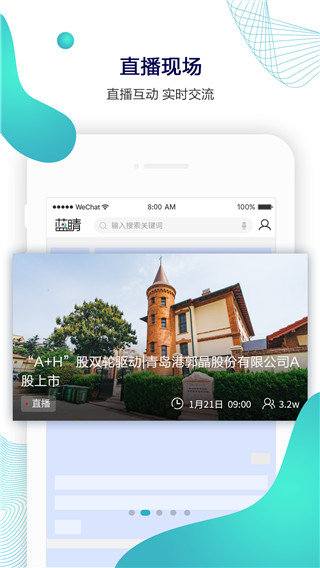 蓝睛app2023高级版展示图2
