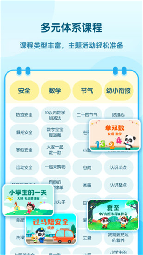 幼师贝壳app手机正版展示图3
