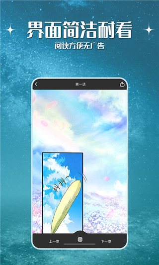 神漫堂app最新正版展示图5