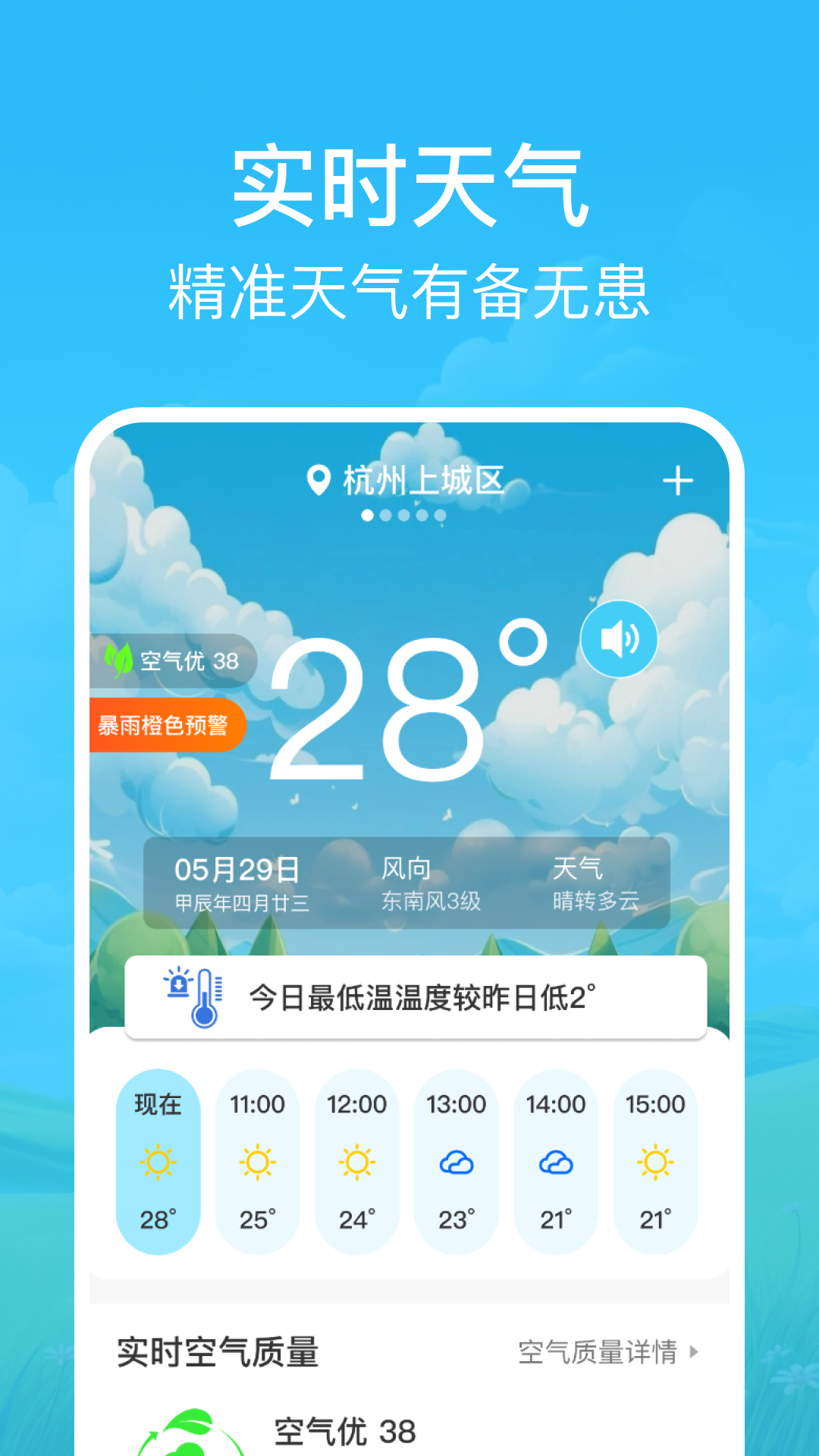 快准天气展示图3