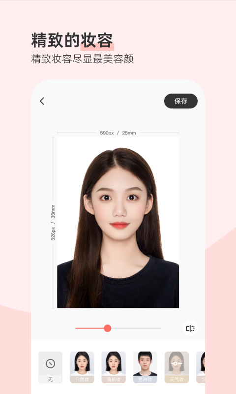 最美证件照app展示图3