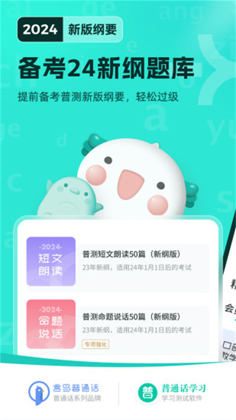 普通话测试言鸟app最新2024版展示图1