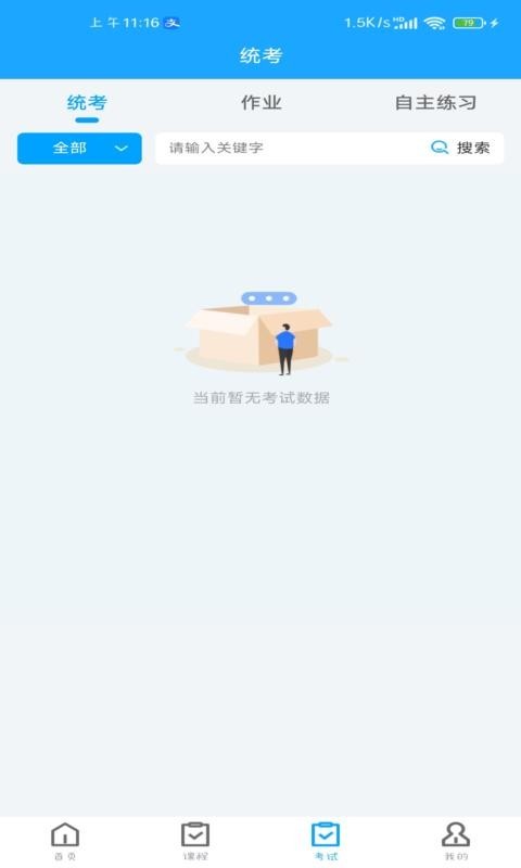 智慧学习云平台展示图3