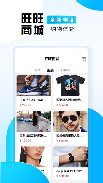 旺旺商聊app展示图3