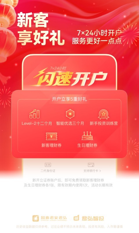 国泰君安君弘展示图1