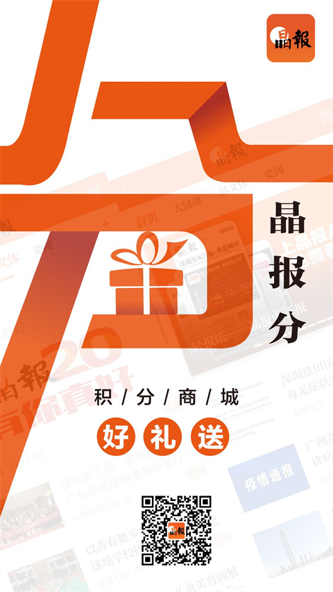 晶报app无广告版展示图2