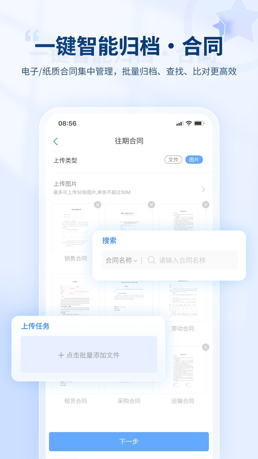 合同管家展示图3