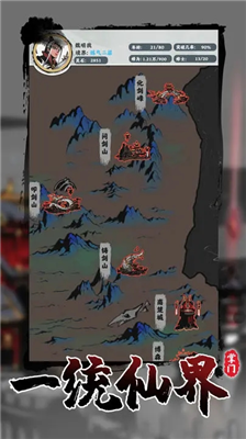 修仙掌门模拟器安卓版展示图3