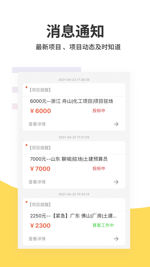 算客工场app展示图2