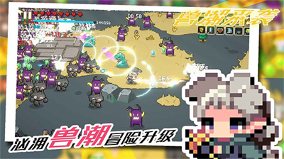 兽潮来袭无限内购版展示图3