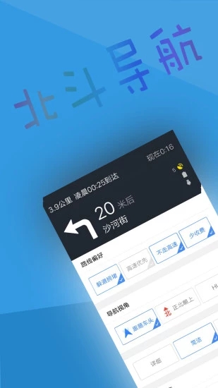 北斗侠导航app免费新版展示图1