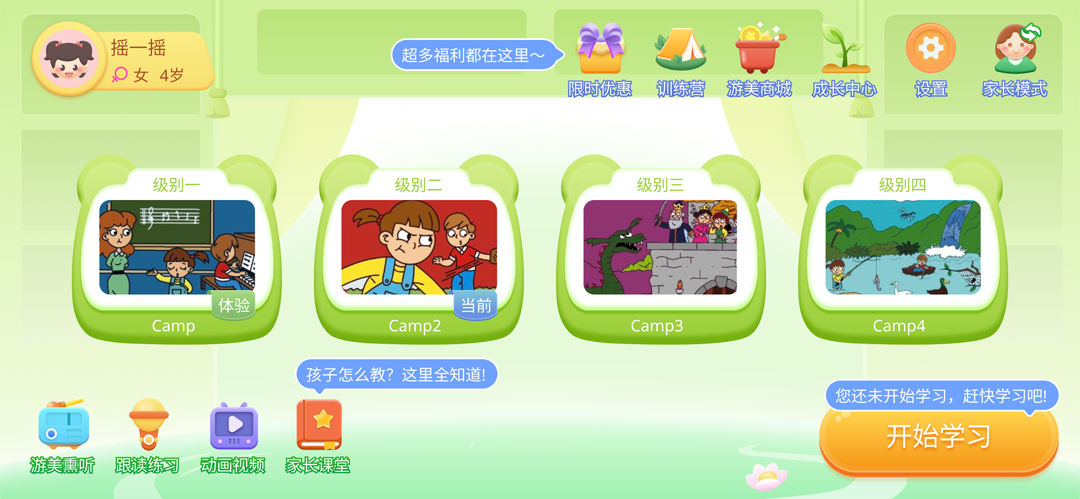 游美英语升级版展示图1