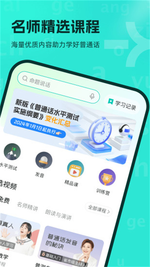 普通话测试言鸟app最新2024版展示图2