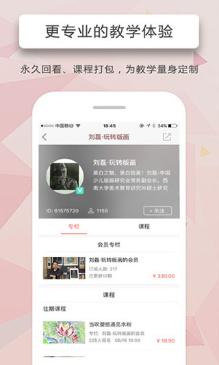 人人讲app官方正式版展示图5