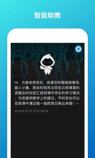 云班课app正式版2023展示图1