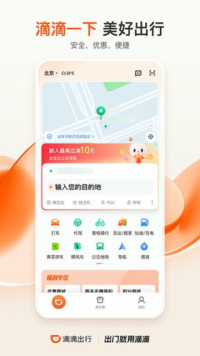 滴滴网约车app手机版展示图2