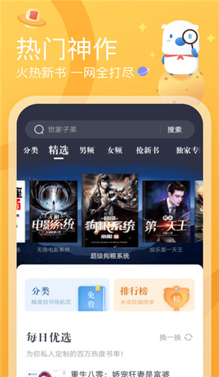 米读小说app极速版2024展示图2
