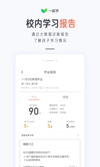 一起学网校app免费版展示图1