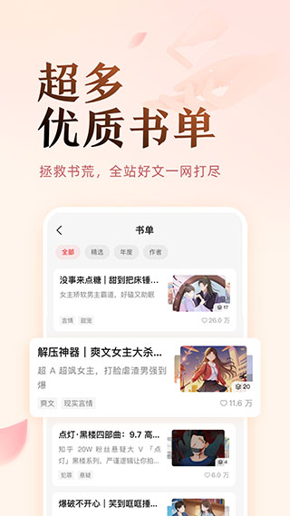 盐言故事app手机解锁版展示图4