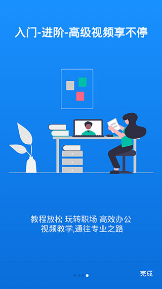 word app元旦升级版展示图5