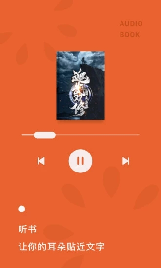 红果免费小说app红包版展示图4