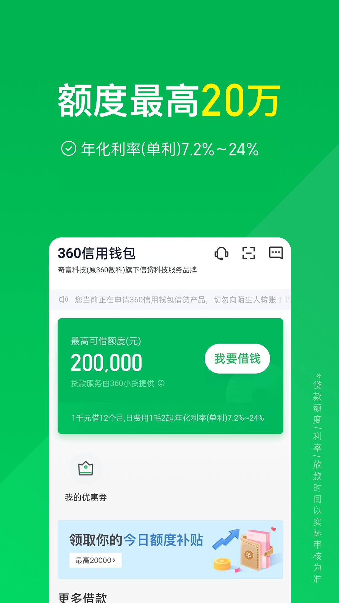360信用钱包app展示图1