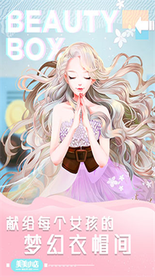美美小店解锁版无限金币钻石版展示图2
