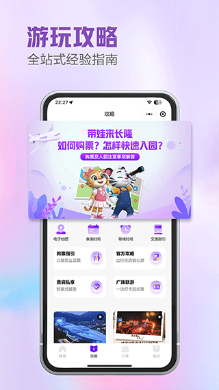 长隆旅游app官方2024版展示图2