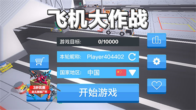 飞机大作战最新版展示图2